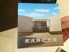 -宋庆龄陵园