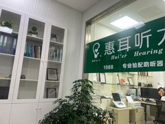 -惠耳听力助听器(南京惠耳国际听力中心)