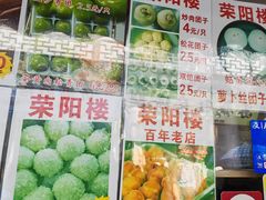 -荣阳楼(山塘街店)