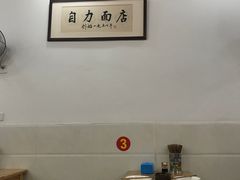大堂-华兴街自力面店