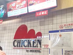 -1973继光香香鸡(合生汇购物中心店)