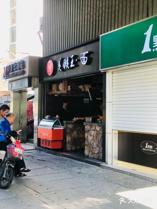 豫楚源美猴王·面(武展店)门面图片
