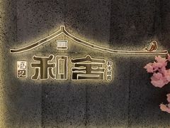 -龙记珍牛和牛烧肉(龙南街店)
