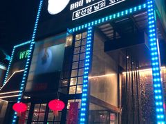 -肉串汪(望京店)