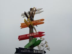 -西海岸生态观光园