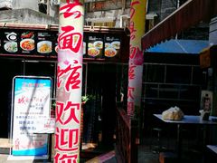-万县面馆(高笋塘店)