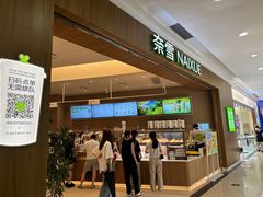 -奈雪的茶(石厦时代广场店)