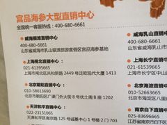 -宫品海参专卖店(静安大宁店)