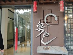 -粤色·老广州茶餐厅(河南商会大厦店)