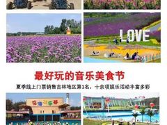 -北纬44度·金珠花海休闲农业旅游景区