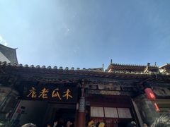 -木瓜老店