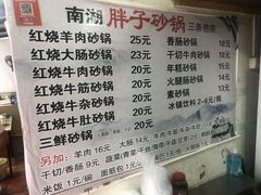 -南湖胖子砂锅(五福街店)