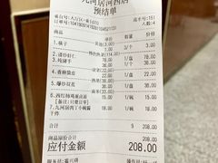 账单-九河居(荔湾路店)