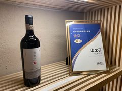 -源石酒庄
