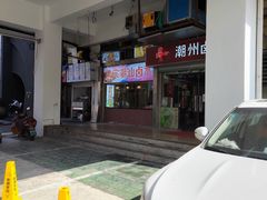 -潮家庄潮州卤味