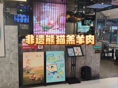 -阳坊涮肉(西直门凯德mall店)