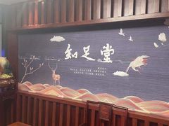 -知足堂养生会所(碑亭巷店)