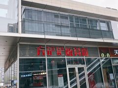 -方铲铲·成都板凳面(滨江银泰店)