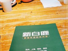 -新白鹿餐厅(银泰西湖文化广场店)