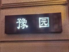 -上海1号私藏菜(黄浦店)