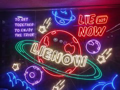 -LIENOW来闹密室剧本推理&狼人杀(李家村万达广场店)
