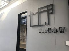 -CLUB心邸·掼蛋·麻将·扑克(日坛店)