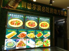 -灶座小锅烀饼·铁锅炖(全国总店)