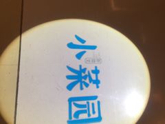 -小菜园新徽菜(滁州苏宁店)