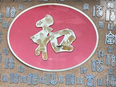 -明和酒楼(汇丰花苑店)