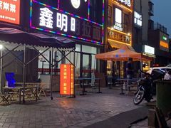 -鑫明明拉面(宁化路店)