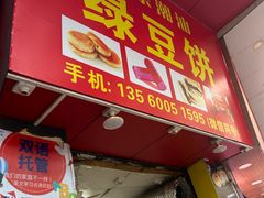 -昌盛汤吧(光明北路店)