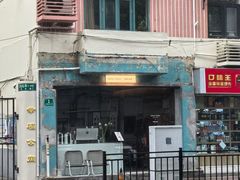 -Onirii Coffee(长乐路店)