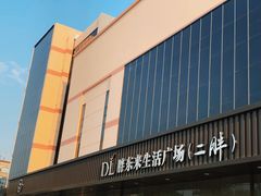 -胖东来生活广场(健康路店)