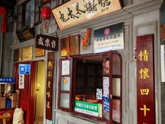 -北三老太太烧烤(人生一串上榜店)