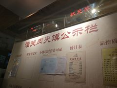 -潼关肉夹馍(永兴坊店)