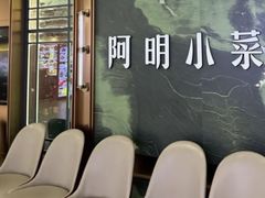 -阿明小菜·海鲜·上海菜(梅陇华理店)