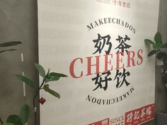 -孖记茶档·热腾茶餐(江南西plus店)