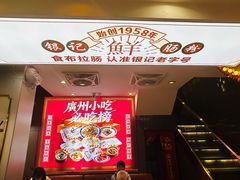 -银记肠粉店(北京路店)