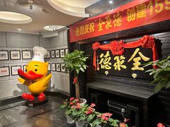 -全聚德(新街口店)
