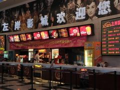 -左岸国际电影城(泉汇购物广场店)