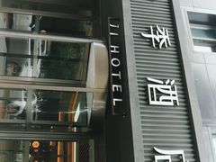 -全季酒店(南京奥体兴隆大街地铁站店)