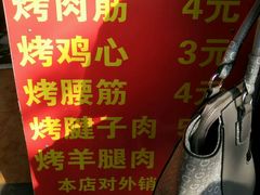 -王记西鎮电烤肉(汶上路店)