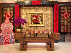 -民族饭店-四季餐厅