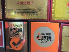 -禾田烤包子·新疆菜(人民电影院店)