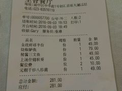 账单-尘香•传统川菜(创汇首座店)