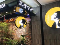 -茶理宜世(东方宝泰店)