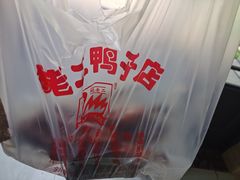-阚老二鸭子店(来凤小区店)