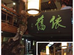 门面-七菜馆·东北菜·蒸饺(文体路店)