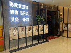 -大桶大足浴(山钢和润荟店)