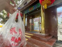 -燕风楼烤鸭店(建设总店)